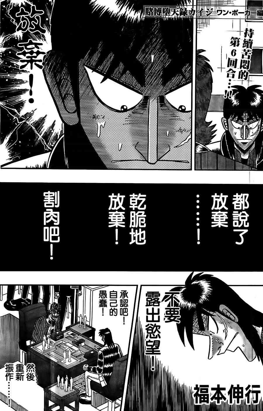 赌博堕天录和也篇漫画解说漫画,122话1图