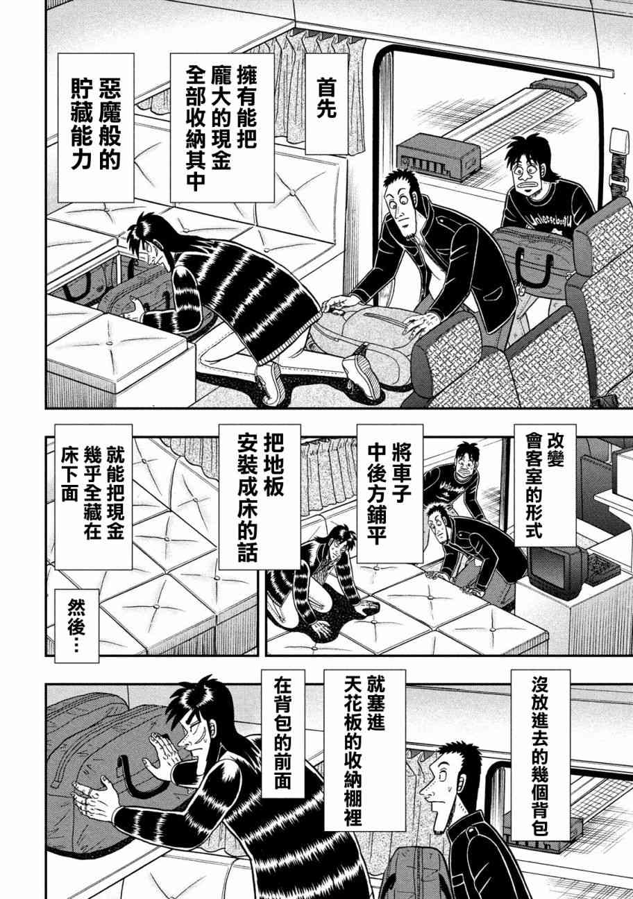 赌博堕天录和也篇 一口气漫画,295话4图