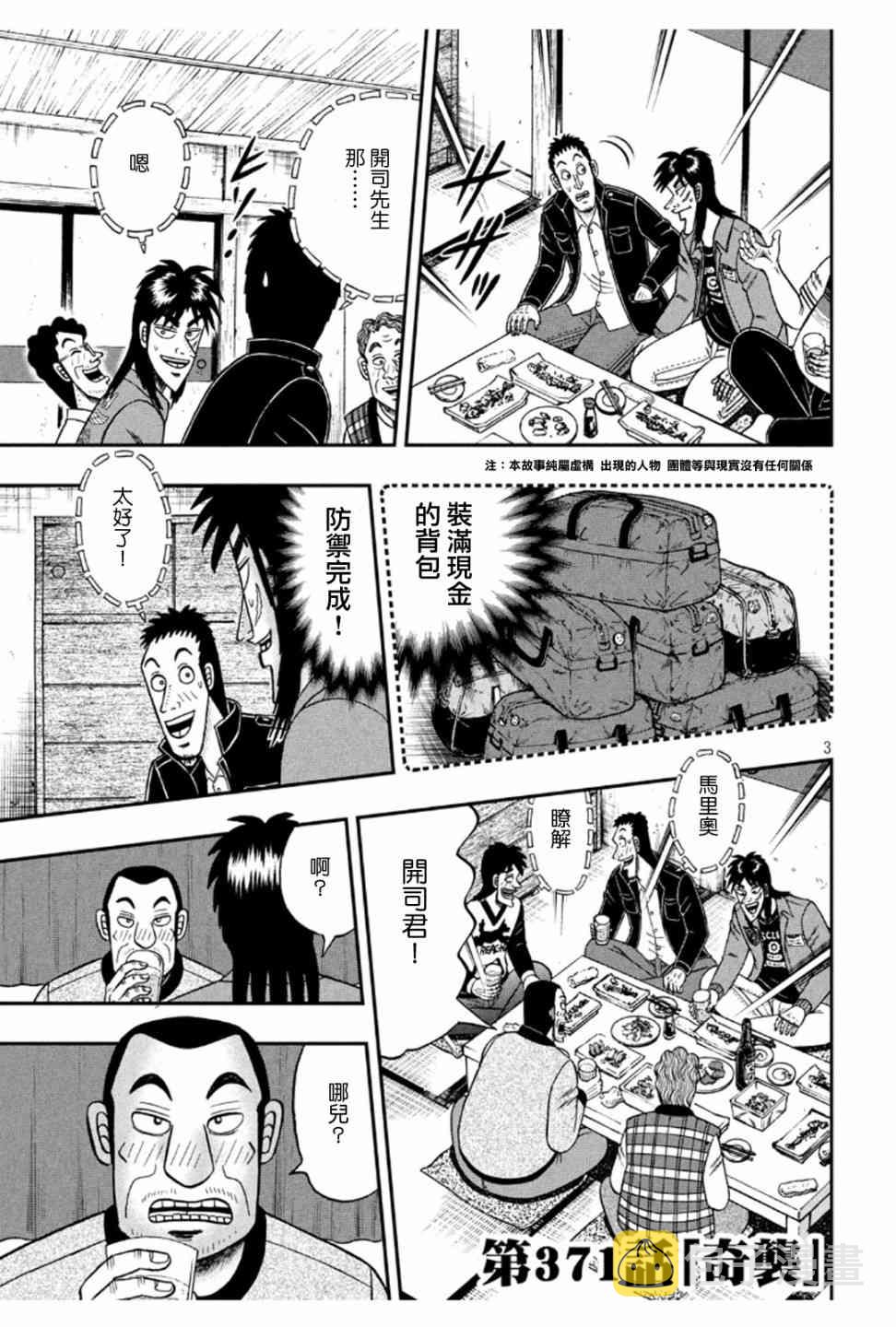 赌博堕天录和也篇漫画解说漫画,371话3图