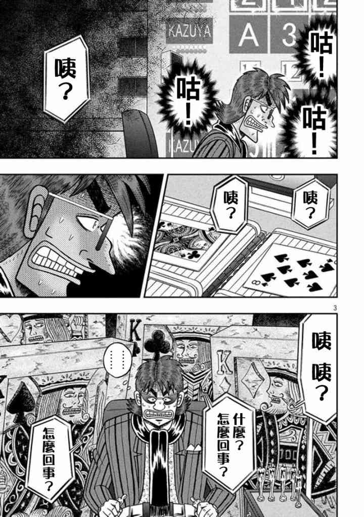 赌博堕天录和也篇一共多少话漫画,189话3图