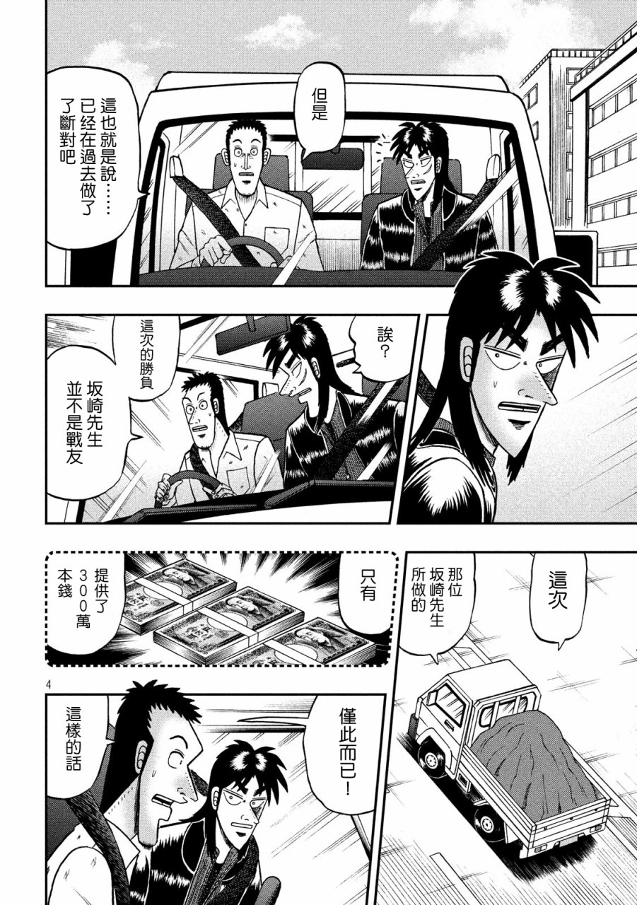 堕天录和也篇漫画,271话4图