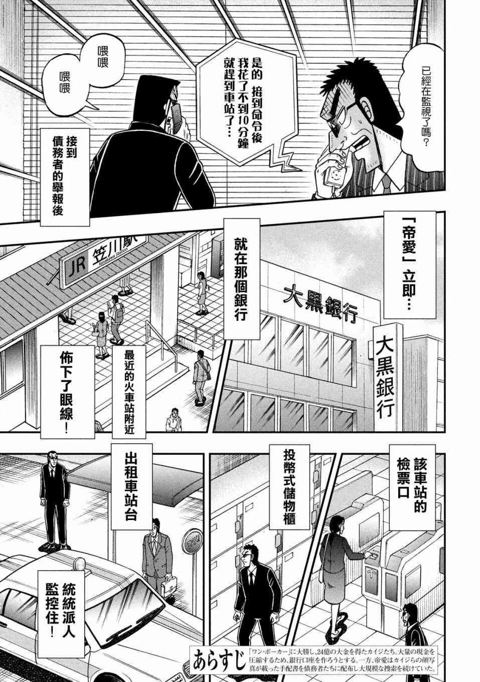 赌博堕天录和也篇作者漫画,327话3图