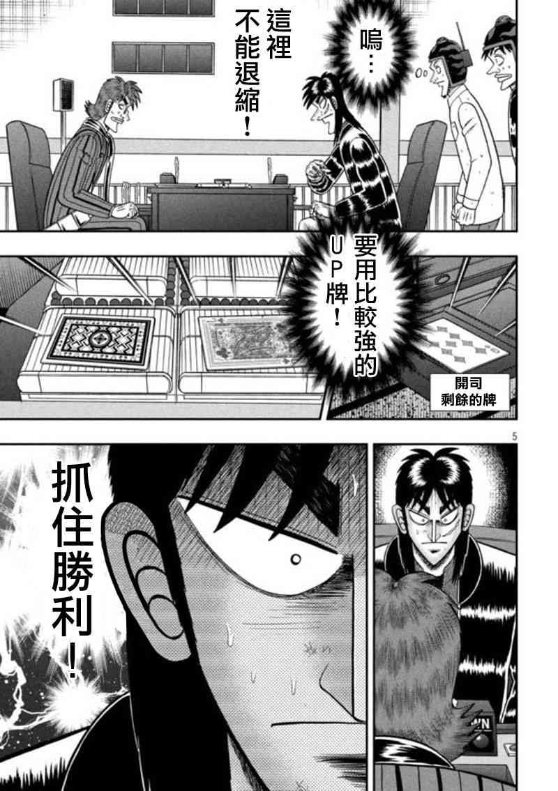 赌博堕天录后续篇章漫画,197话5图