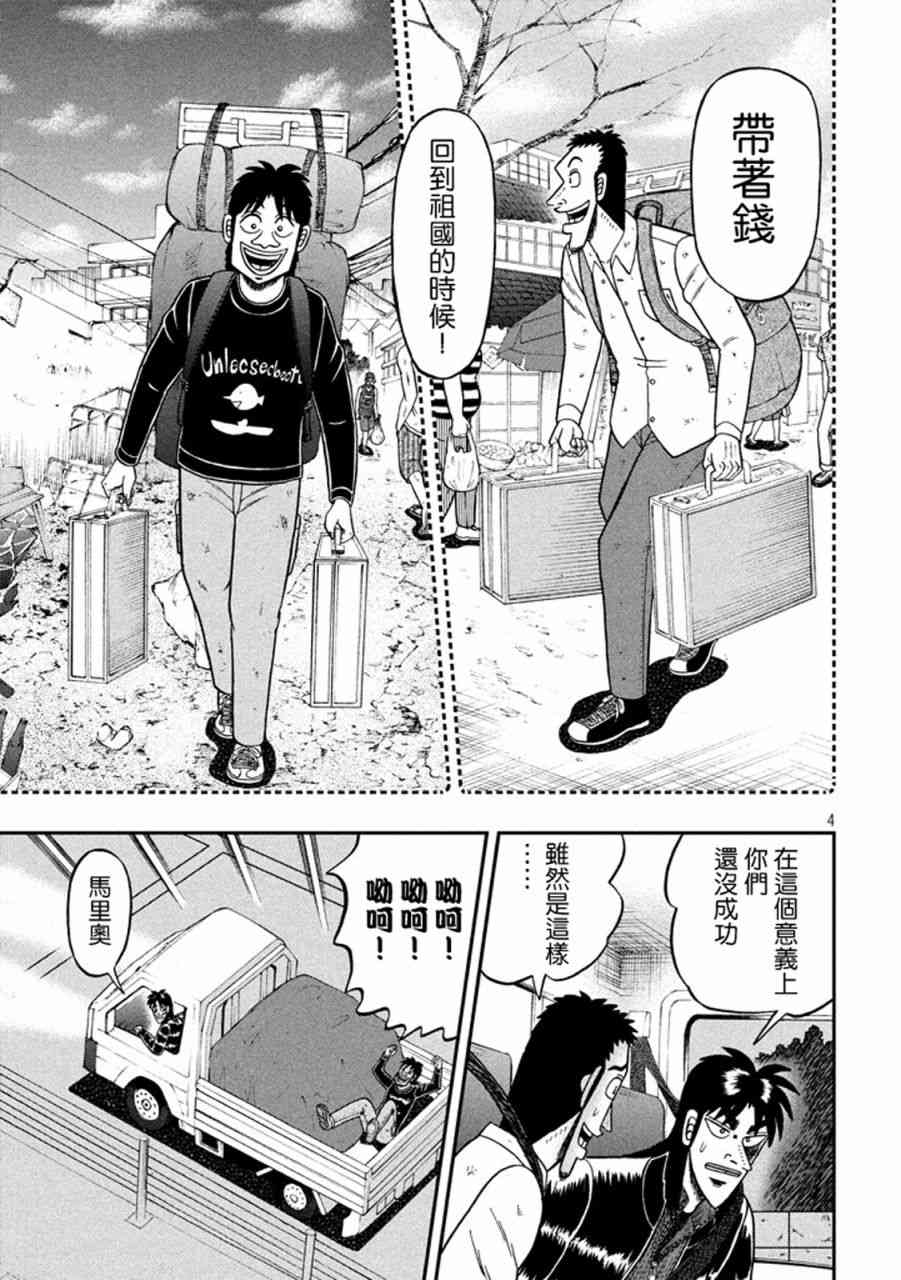 赌博堕天录和也篇大结局是什么漫画,261话3图
