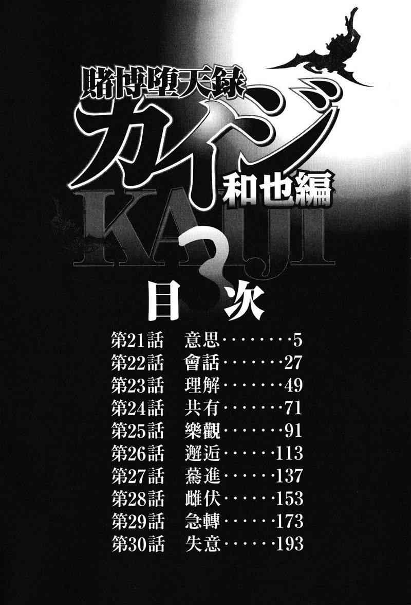 赌博堕天录和也篇完结漫画,21话4图