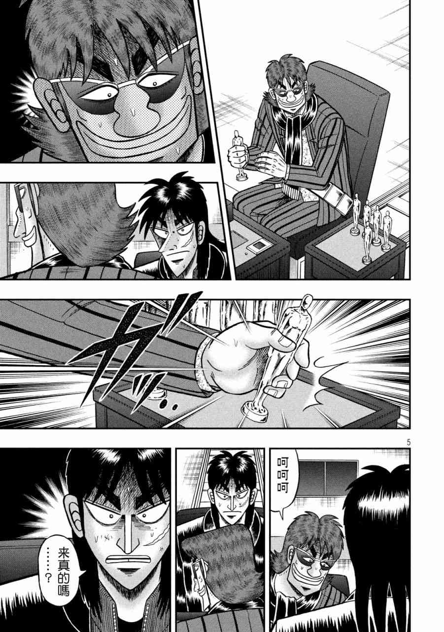 赌博默示录卡牌同款漫画,223话5图