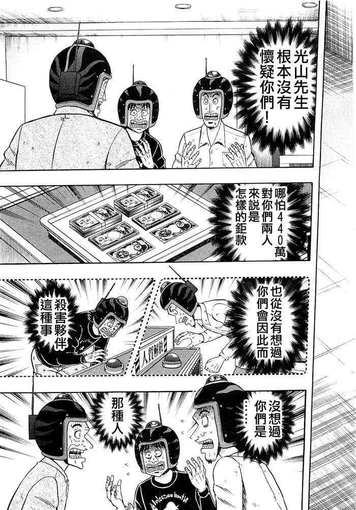 《赌博堕天录》漫画,46话3图