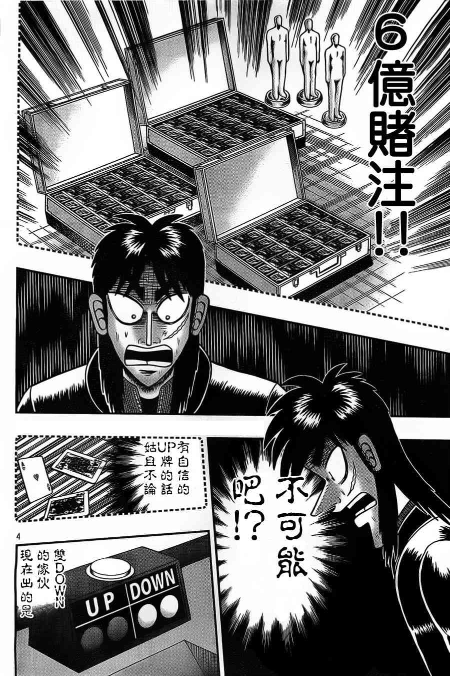 《赌博堕天录》漫画,120话4图