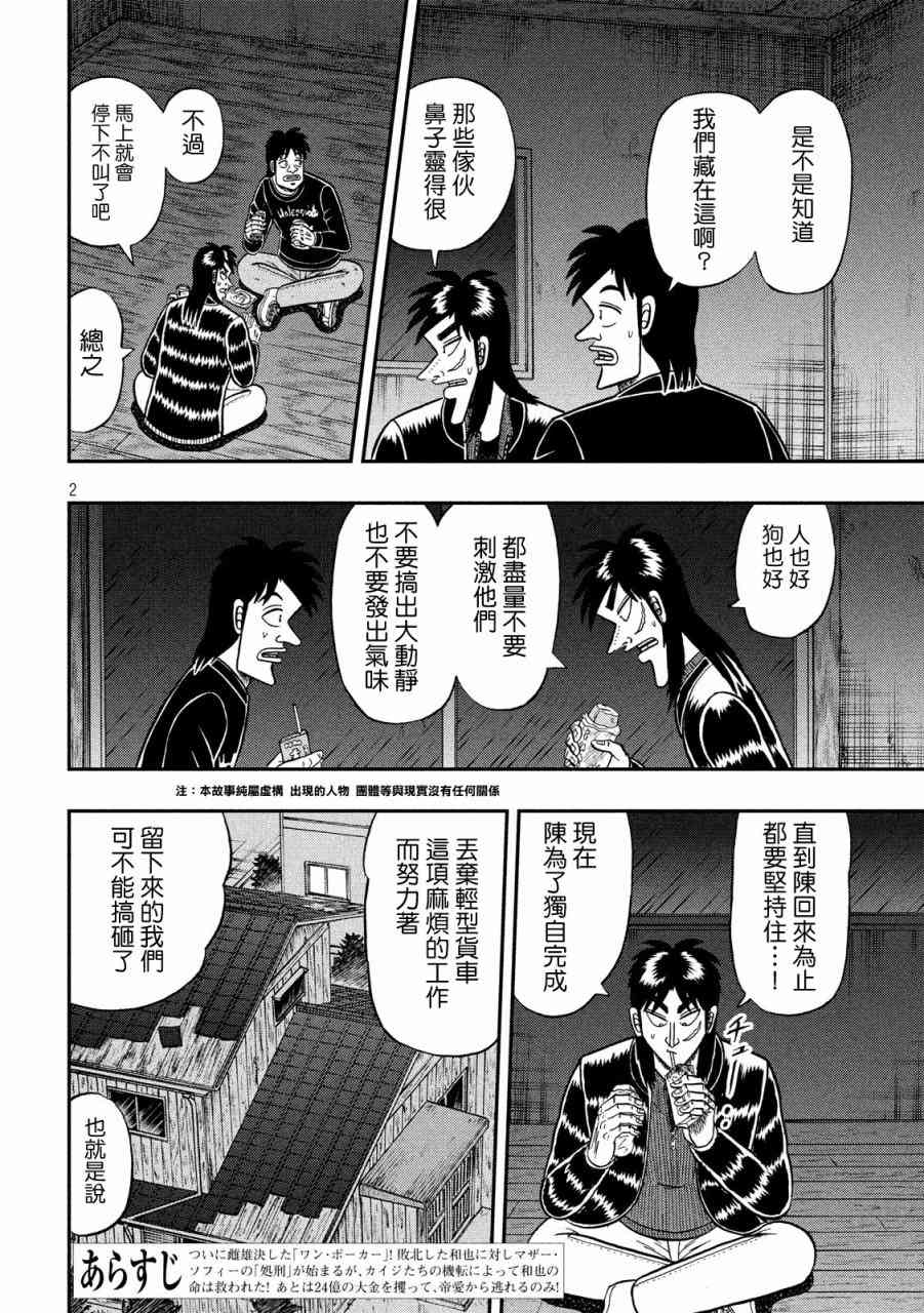 赌博堕天录和也篇作者漫画,274话2图