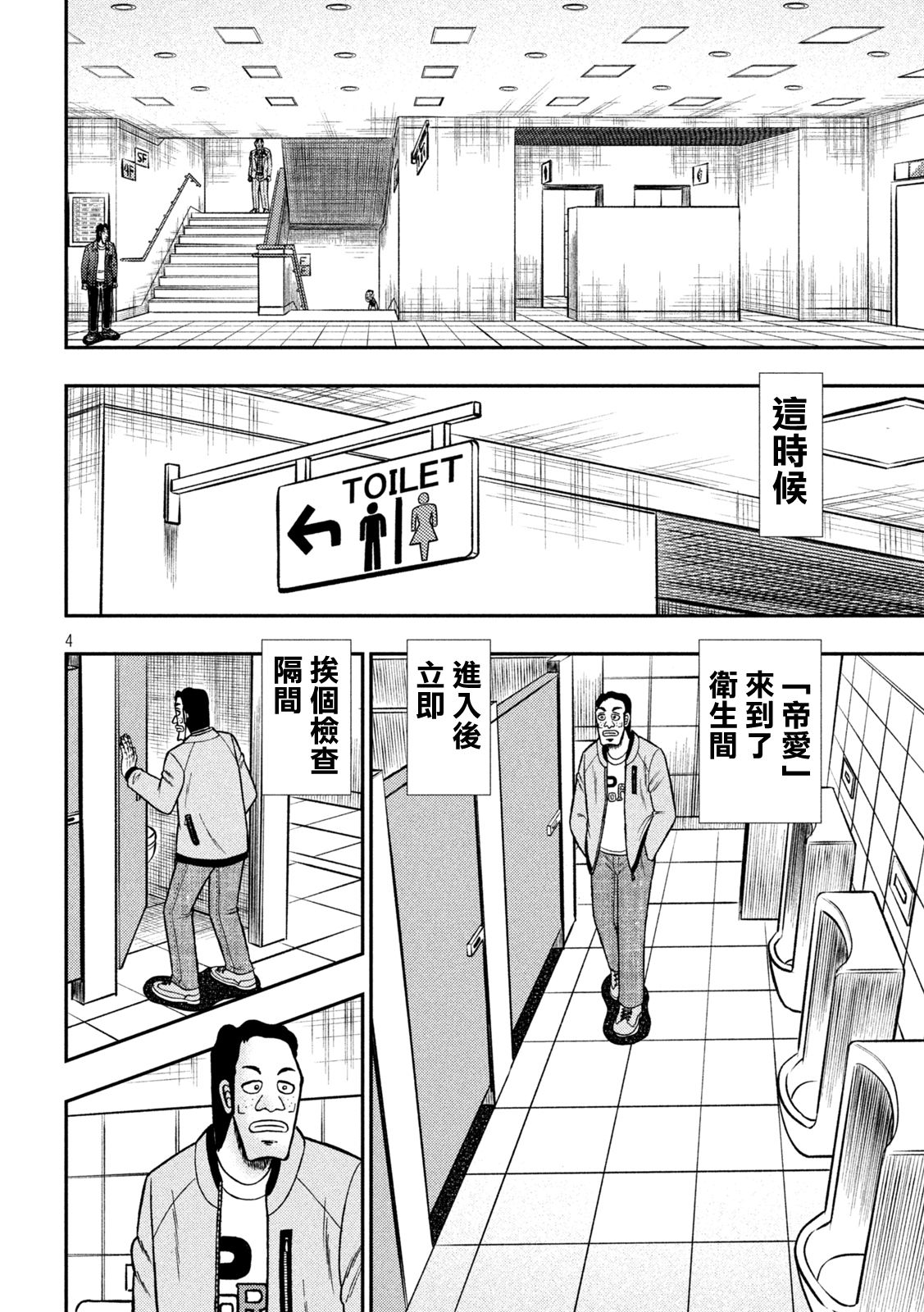 赌博堕天录后续篇章漫画,第425话4图