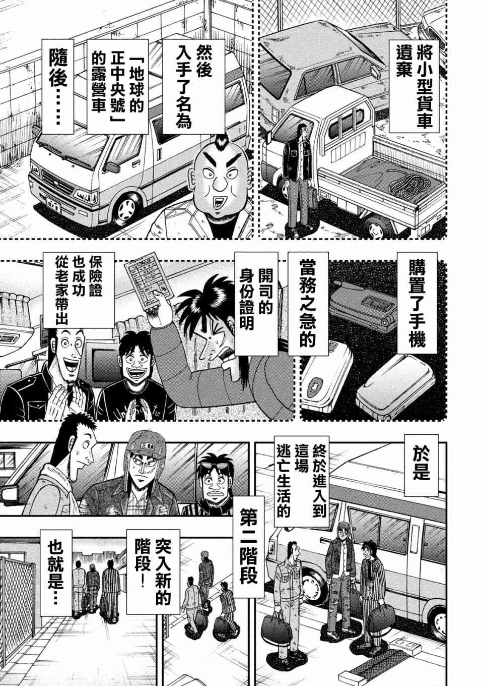 赌博堕天录和也篇漫画解说漫画,322话4图