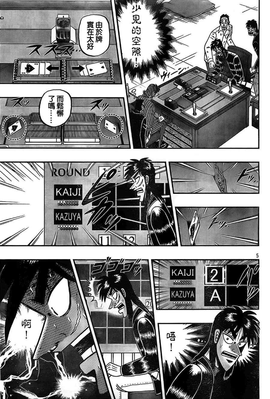 赌博堕天录和也篇作者漫画,110话5图