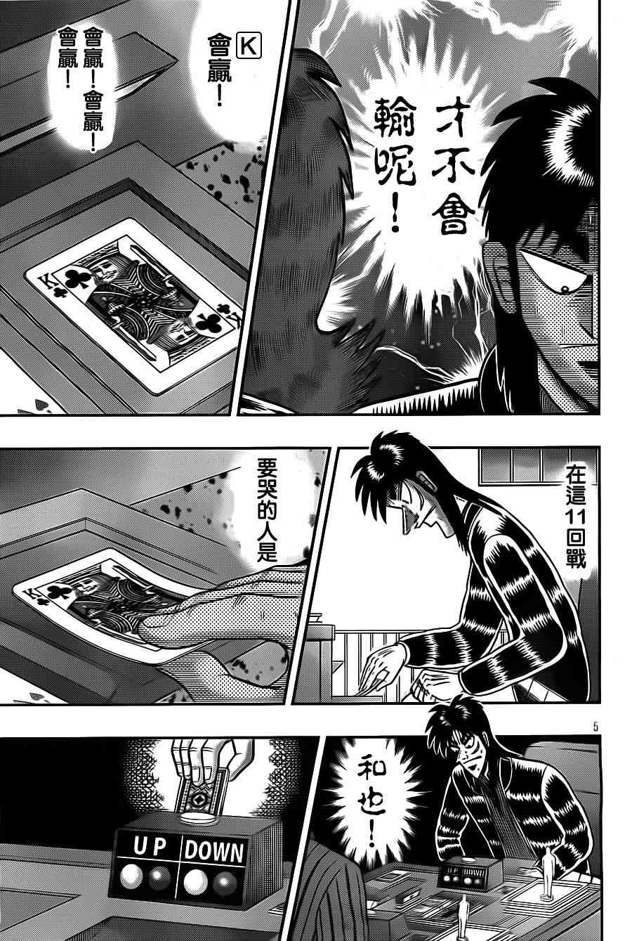 赌博堕天录和也篇一共多少话漫画,132话5图