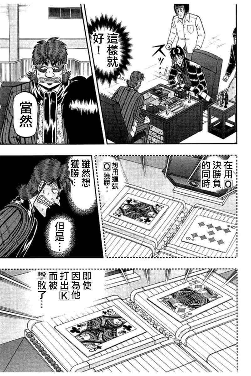 赌博默示录卡牌同款漫画,179话3图