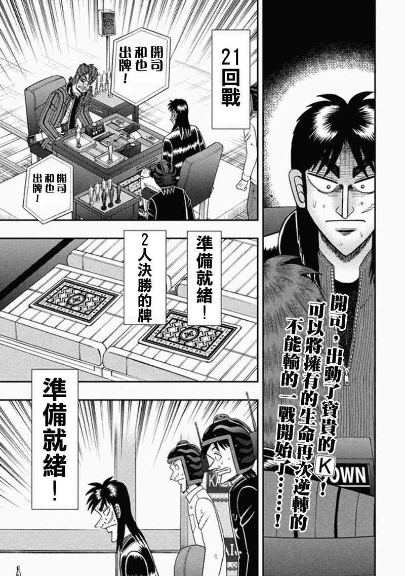 赌博堕天录后续篇章漫画,194话1图