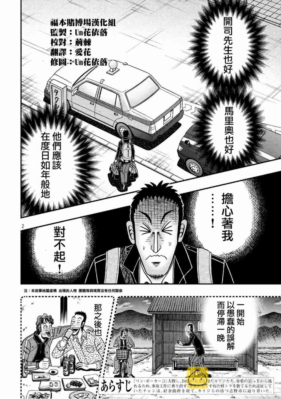 堕天录和也篇漫画,283话2图