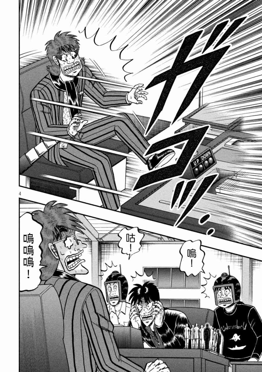赌博堕天录和也篇大结局是什么漫画,247话3图