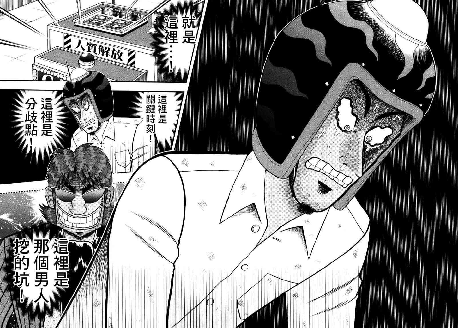 赌博堕天录onepoker篇漫画,61话5图