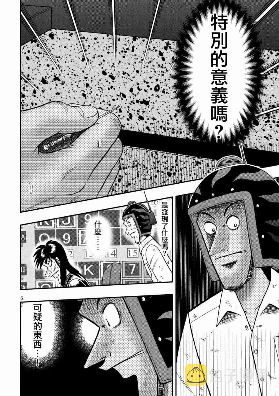 赌博默示录卡牌同款漫画,216话5图