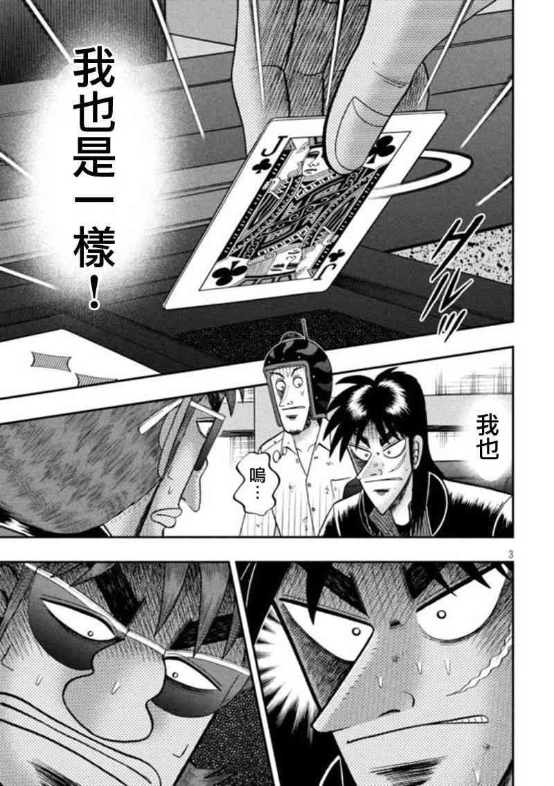 赌博堕天录后续篇章漫画,197话3图