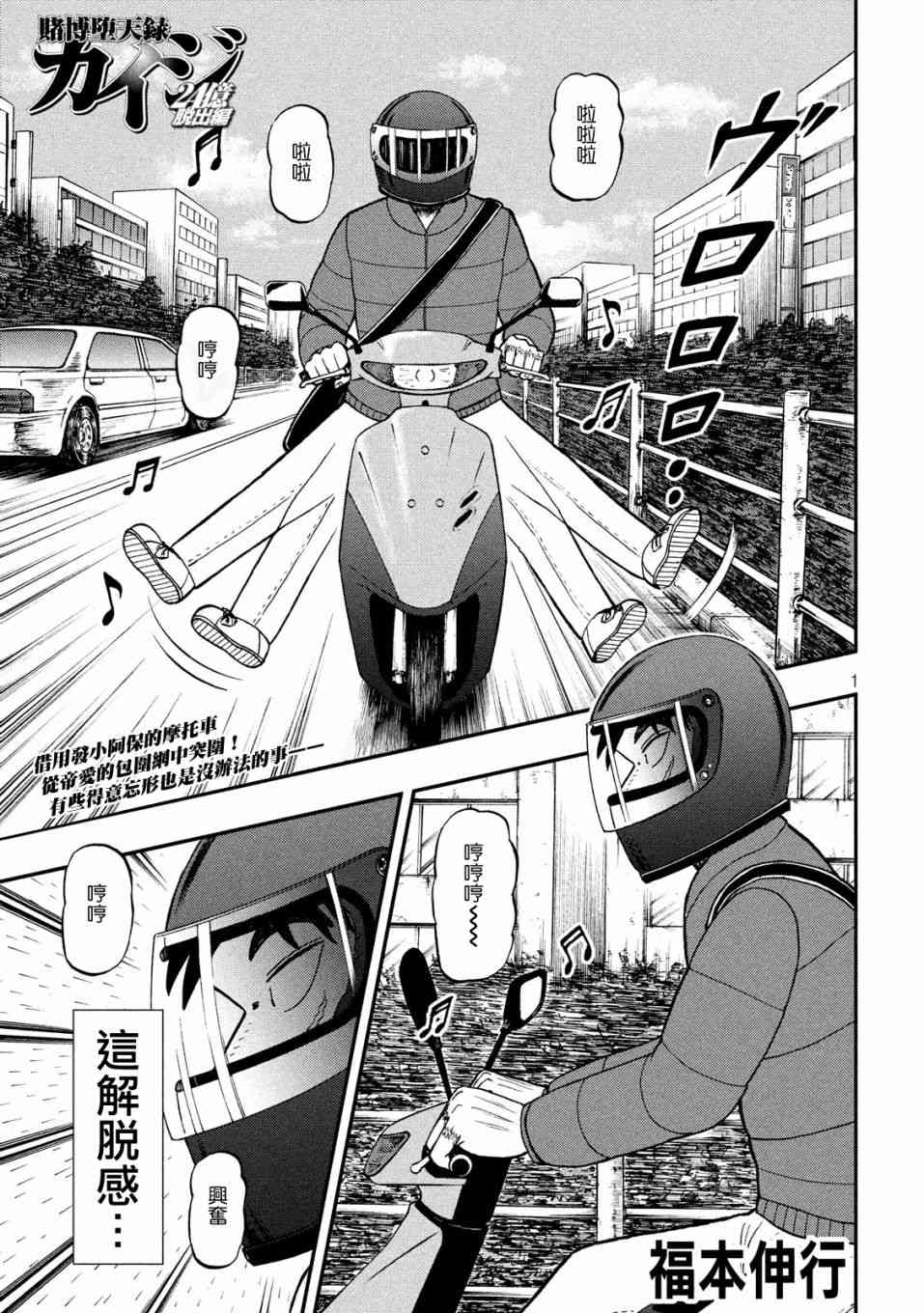 赌博堕天录和也篇作者漫画,319话1图