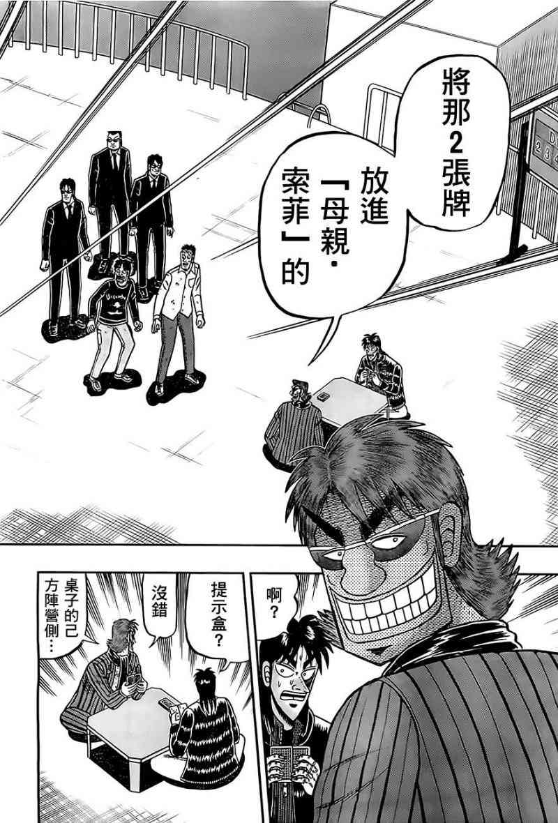 赌博堕天录后续篇章漫画,101话4图