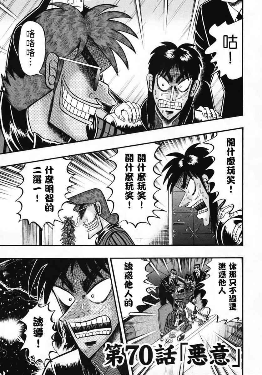 《赌博堕天录》漫画,70话1图