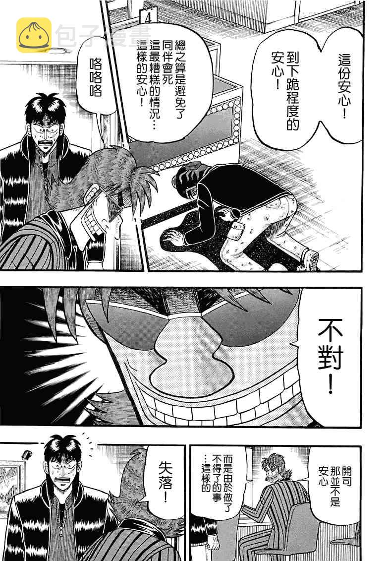 赌博堕天录和也篇作者漫画,53话3图