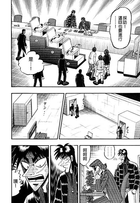 赌博堕天录后续篇章漫画,37话2图