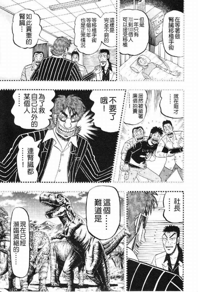 赌博堕天录后续篇章漫画,14话5图