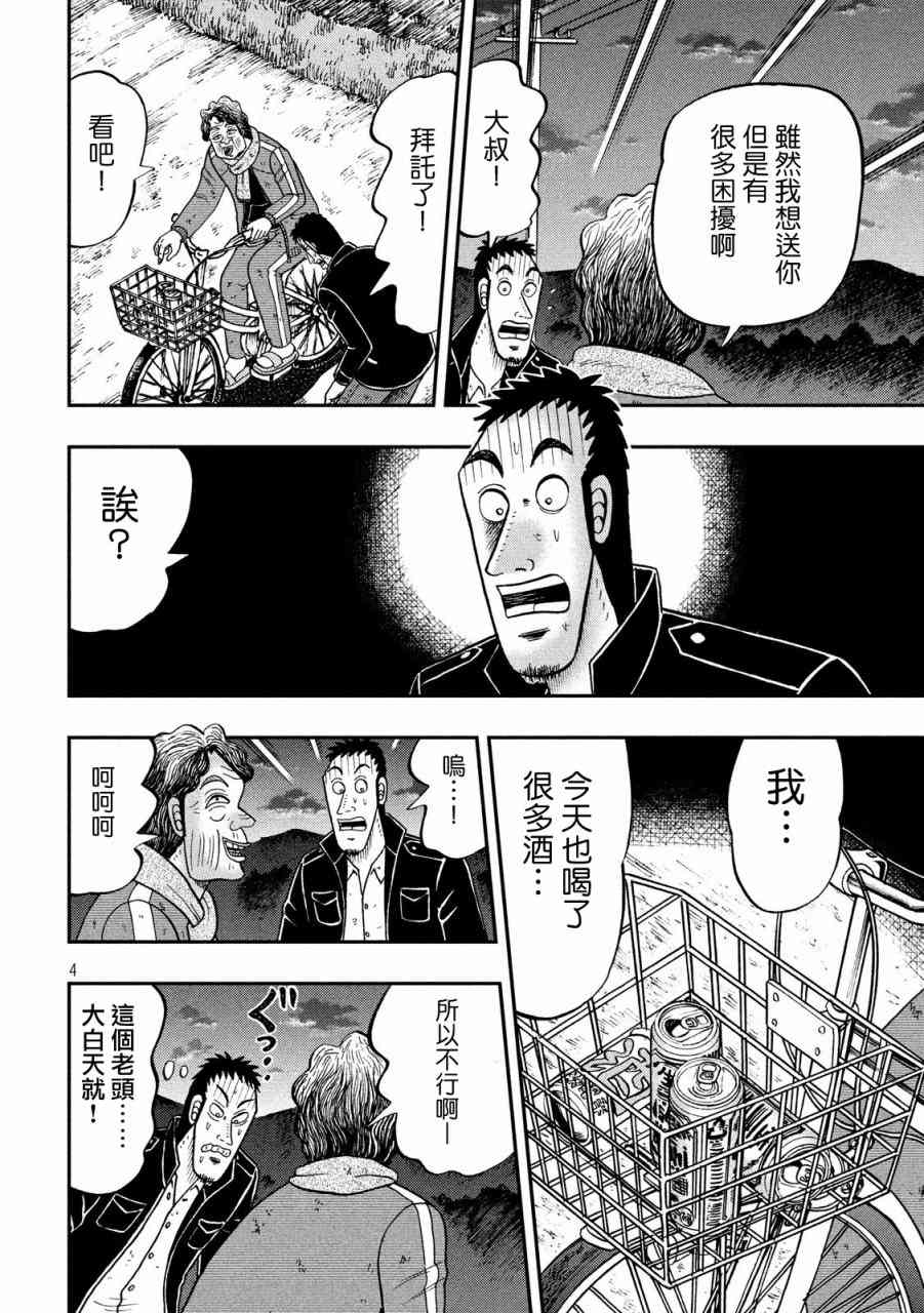 赌博堕天录和也篇大结局是什么漫画,276话4图