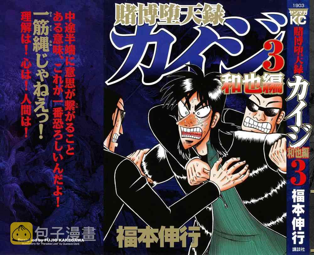 赌博堕天录和也篇完结漫画,21话1图