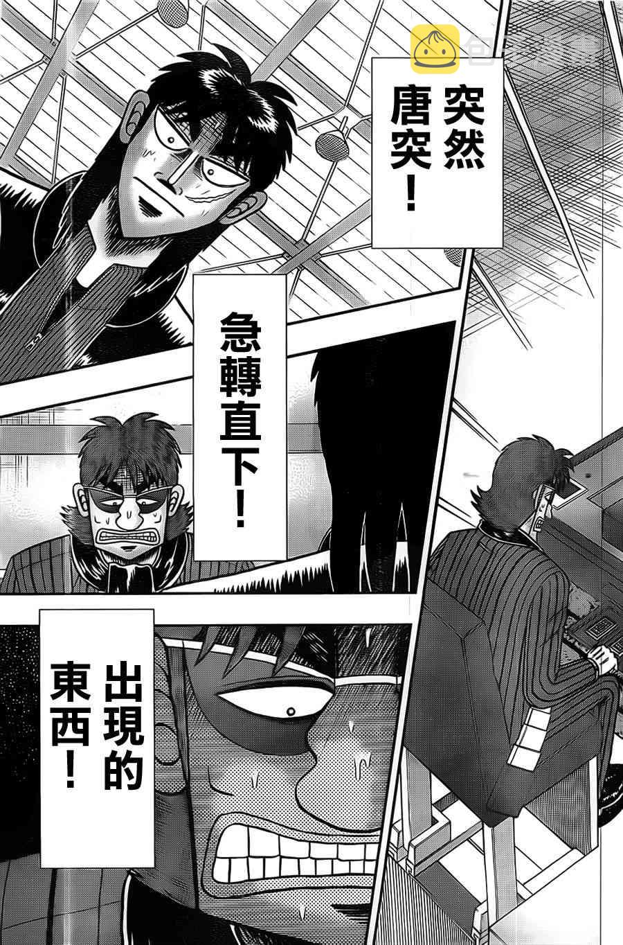 《赌博堕天录》漫画,119话3图