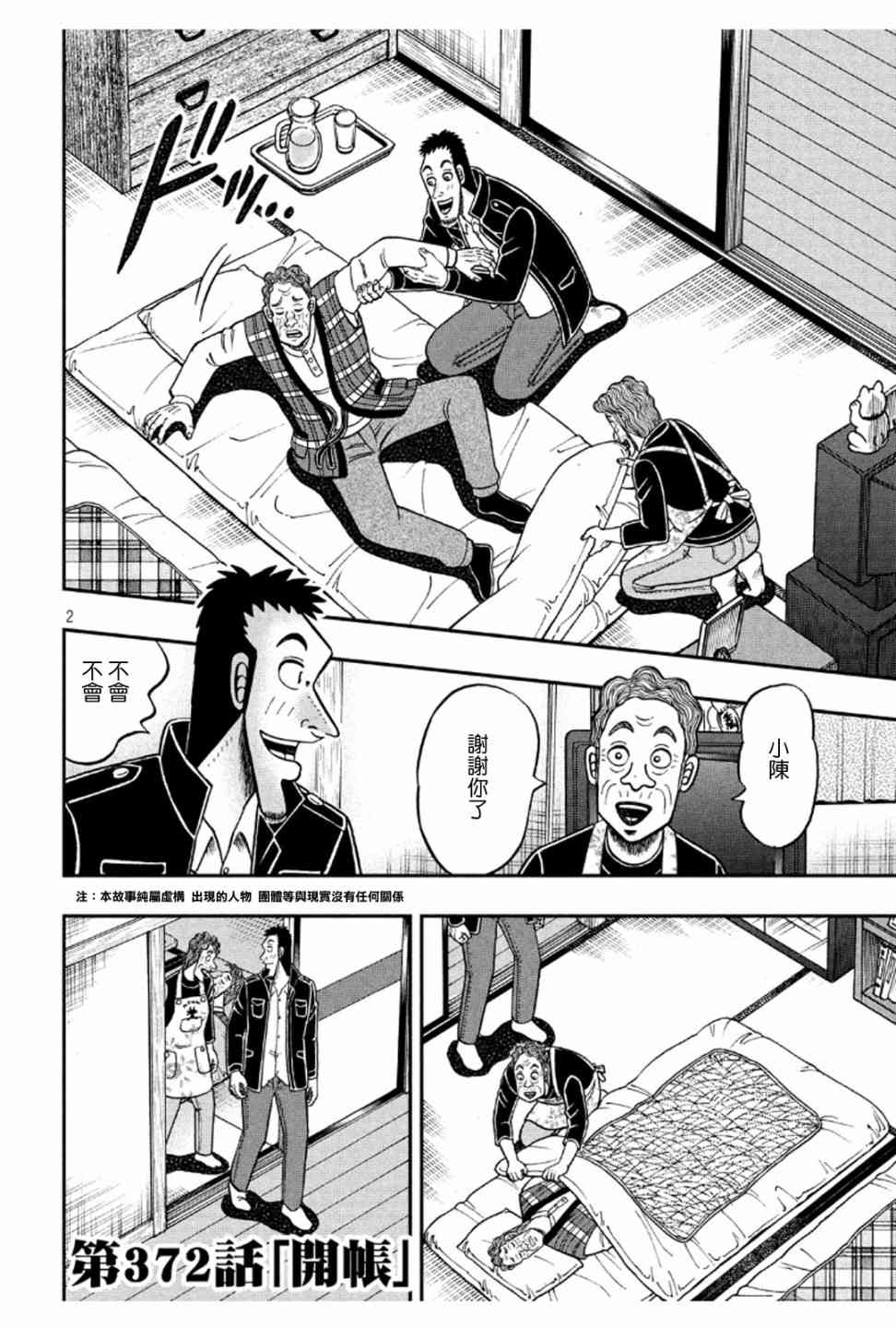 赌博堕天录和也篇作者漫画,372话2图