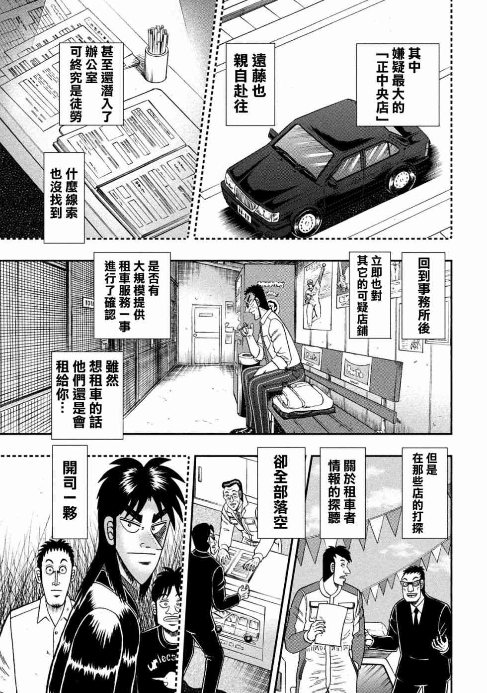 赌博堕天录后续篇章漫画,347话5图