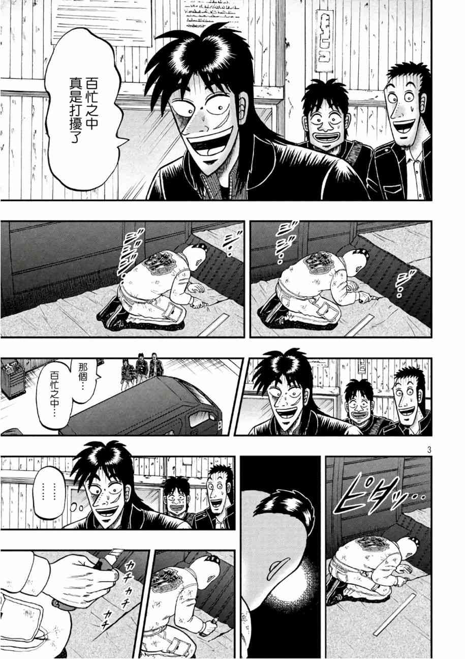 赌博堕天录和也篇 一口气漫画,293话3图