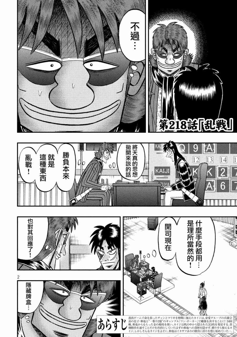赌博堕天录和也篇网盘漫画,218话2图