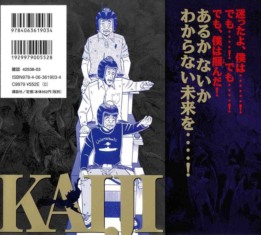 赌博堕天录和也篇完结漫画,21话2图