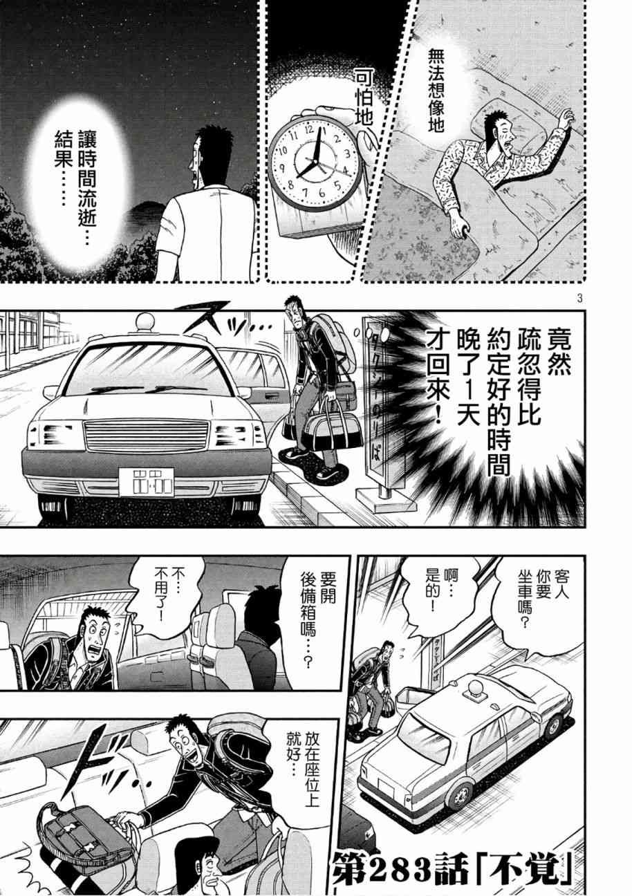 堕天录和也篇漫画,283话3图