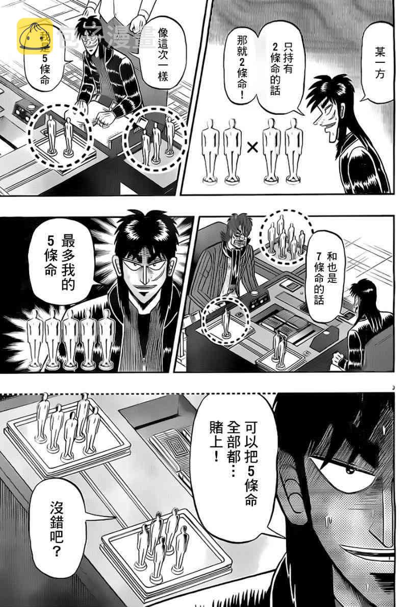 赌博默示录卡牌同款漫画,115话5图