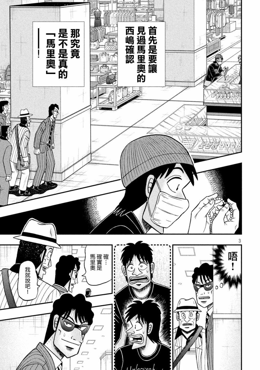 赌博堕天录后续篇章漫画,第402话3图