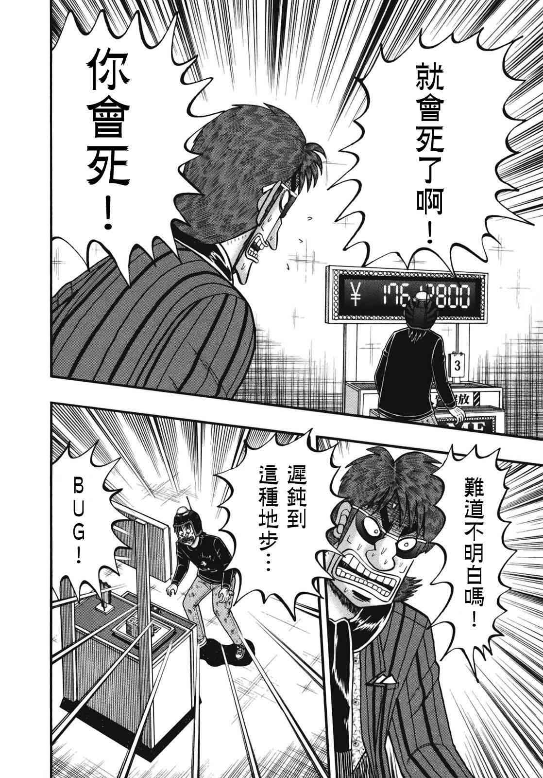 赌博堕天录后续篇章漫画,73话4图