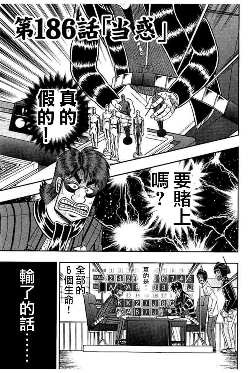赌博堕天录和也篇大结局是什么漫画,186话1图