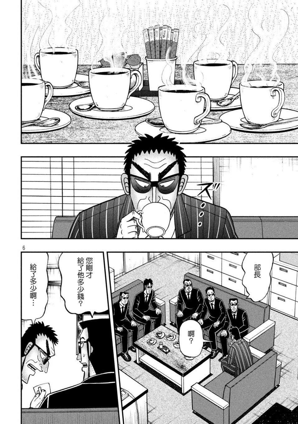 赌博堕天录和也篇剧透漫画,329话5图