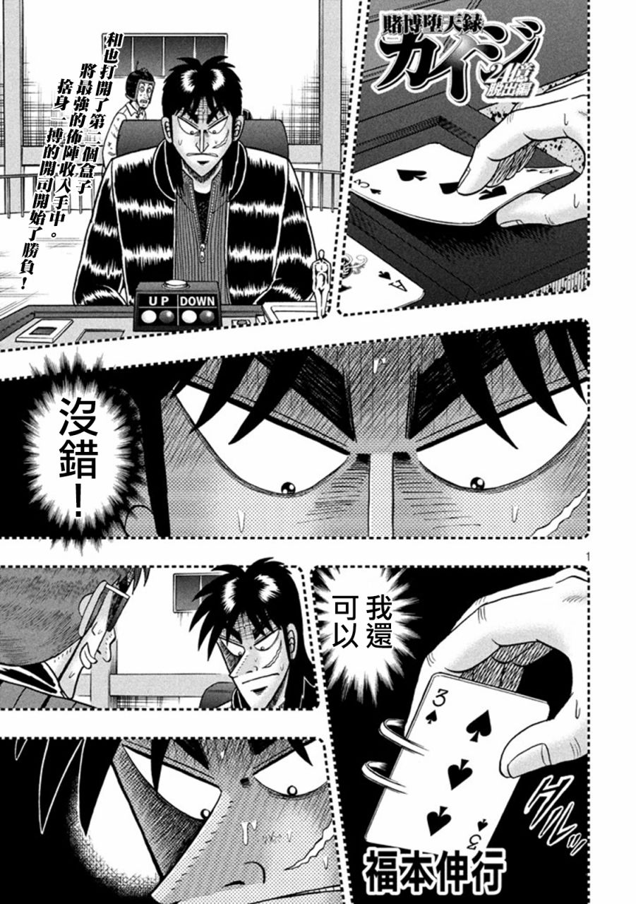 《赌博堕天录》结局漫画,264话1图
