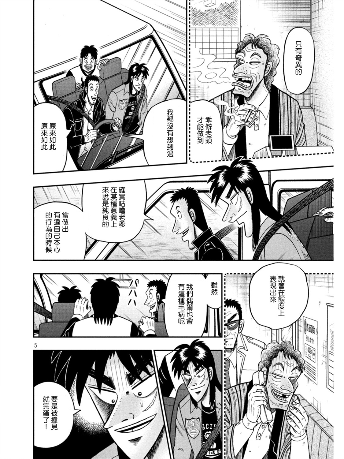 赌博堕天录和也篇完结漫画,第388话5图