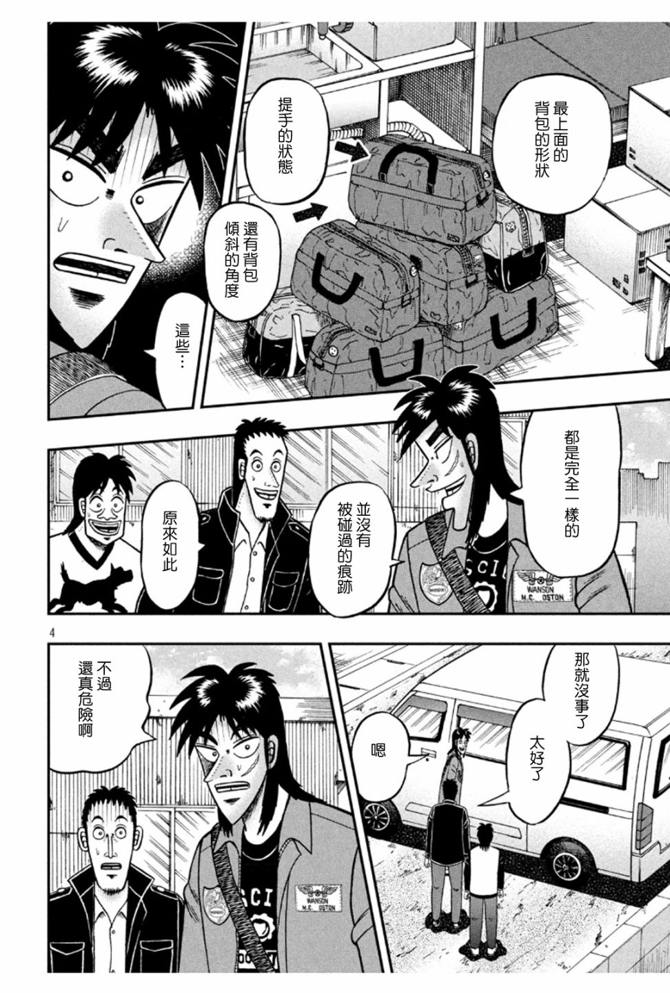 赌博堕天录op篇漫画,370话4图