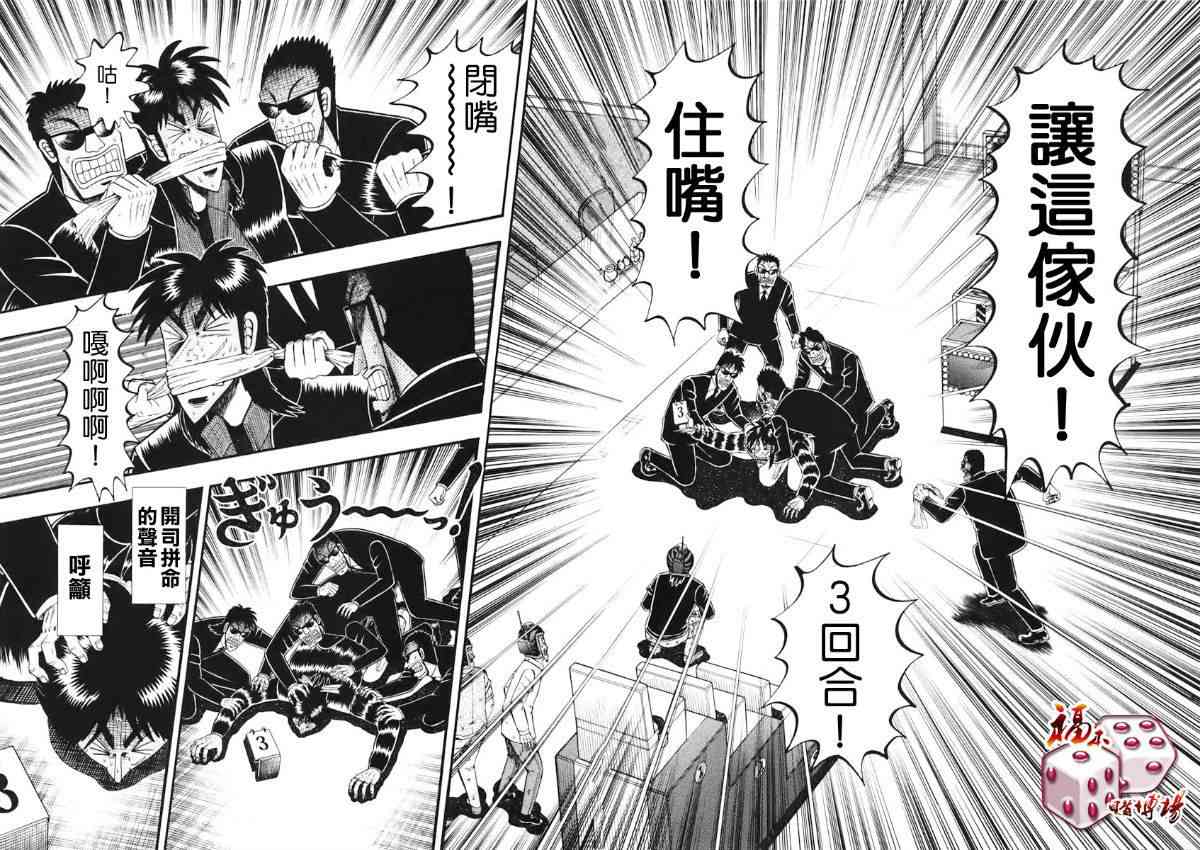 赌博堕天录和也篇作者漫画,64话2图