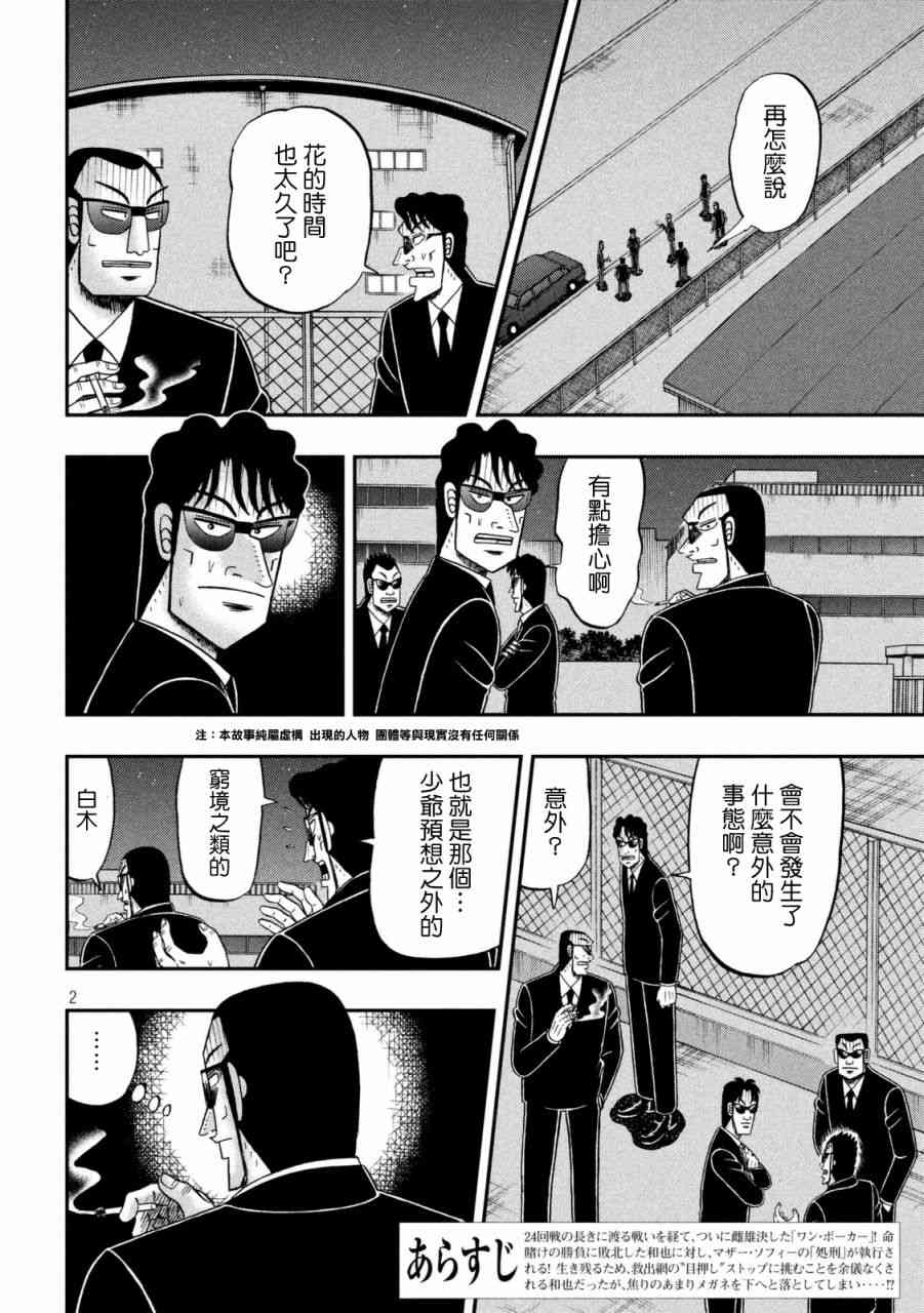 赌博堕天录和也篇 一口气漫画,249话2图