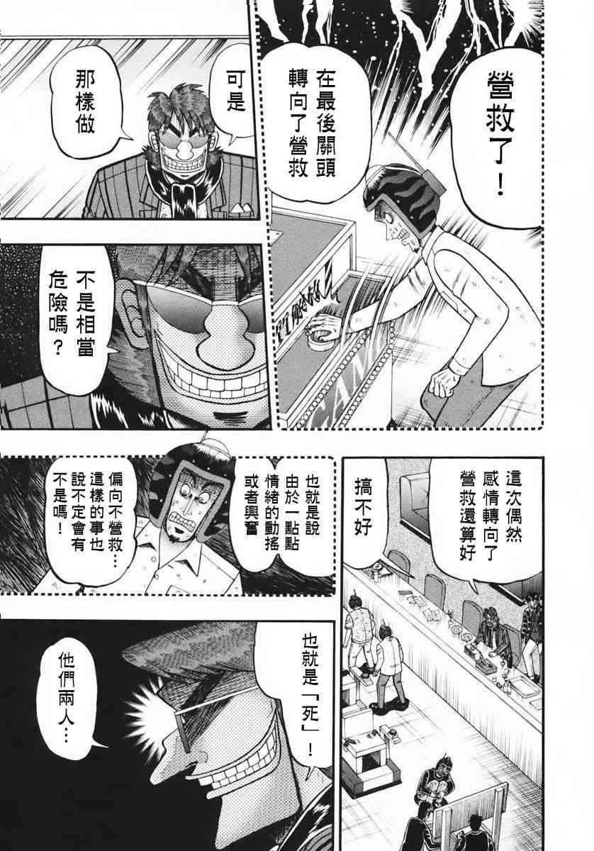 赌博堕天录和也篇漫画解说漫画,63话4图